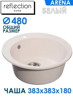 Мойка для кухни круглая каменная RF0148WH, 480мм, белый