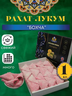 Рахат лукум "Бохча" 1 кг с арахисом