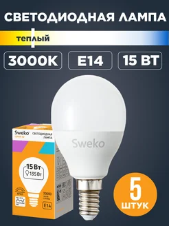 Лампочка светодиодная Е14 G45 15Вт 3000К теплый свет 5 шт