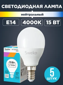 Лампочки светодиодные Е14 G45 15Вт 4000К нейтральные 5 шт