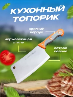 Нож топорик