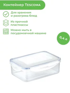 Контейнер FRESHBOX 0,4 л, прямоугольный