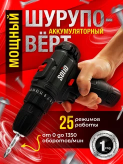 Шуруповерт-дрель аккумуляторный 12V