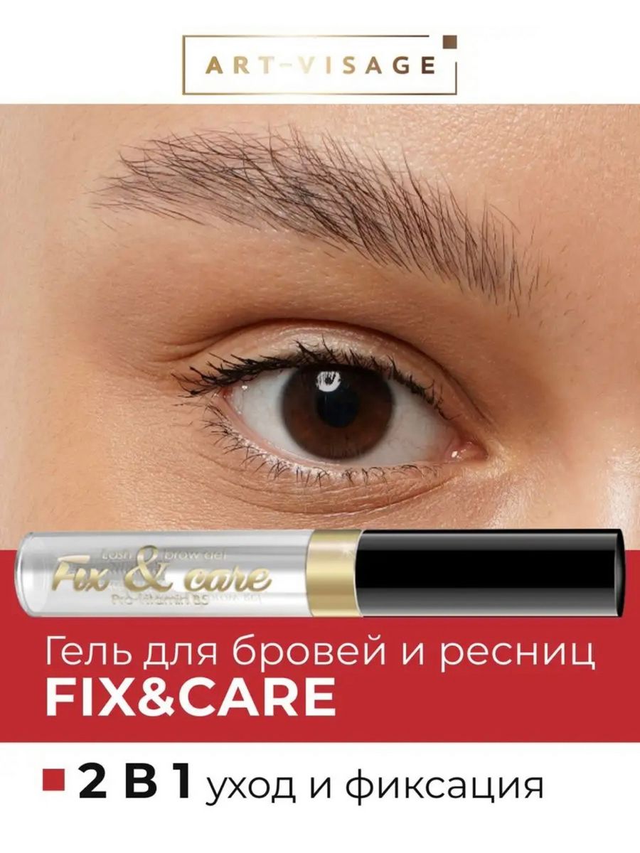 Fix care гель для бровей. Тени для бровей арт визаж. Гель для бровей Art visage. Art visage гель для бровей шатен. Гель для бровей арт факт.