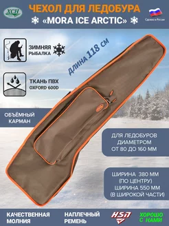 Чехол для ледобура «MORA Ice Arctic»