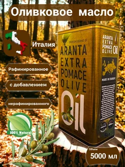 Оливковое масло для жарки Extra Pomace 5 l