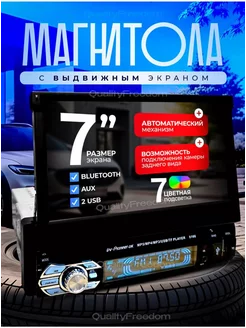 Автомагнитола 1din с выдвижным экраном 7 дюймов