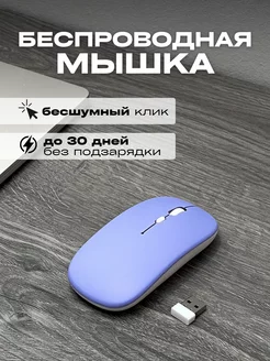 Мышка беспроводная игровая для ноутбука