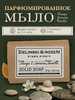 Мыло ZIELINSKI & ROZEN Orange & Jasmine, Vanilla бренд Zielinski&Rozen продавец Продавец № 1193146