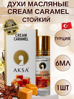 Масляные духи Карамель Cream Caramel (6 мл)