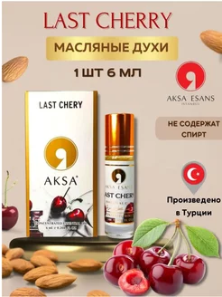 Сладкие масляные духи Last Cherry Вишня 6 мл