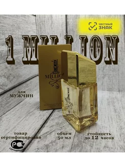 1 Million, Edp, 50 ml Парфюмерная вода 50 мл