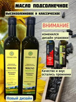 Масло подсолнечное Классическое и Высокоолеиновое набор 2шт