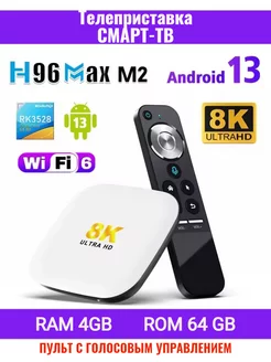 ТВ-смарт приставка H96MAX, Android 13, 4 ядра, GB 4 64