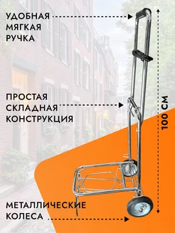 тележка грузовая складная