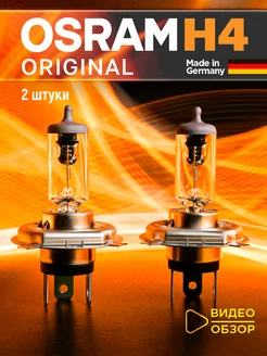 Галогенная лампа H4 OSRAM Original Line 2 шт