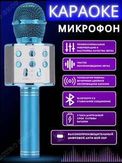 Микрофон караоке детский беспроводной