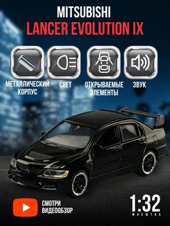 Игрушка детская машинка метал Mitsubishi Lancer Evolution IX