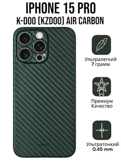 Чехол на iPhone 15 Pro Air Carbon