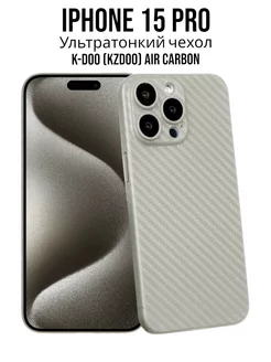 Чехол на iPhone 15 Pro Air Carbon