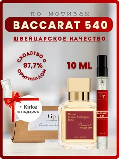 BACCARAT Rouge 540, Духи маслянные по мотивам