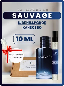 SAUVAGE DIOR, Духи масляные по мотивам