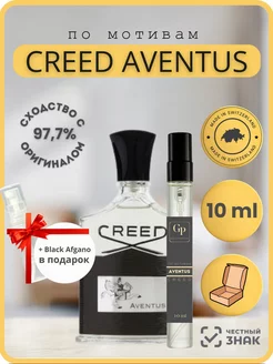 Creed Aventus, Духи масляные по мотивам