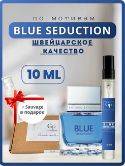 Духи стойкие по мотивам ANTONIO BANDERAS Blue Seduction