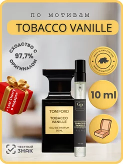 Tobacco Vanille Tom Ford, Духи масляные по мотивам