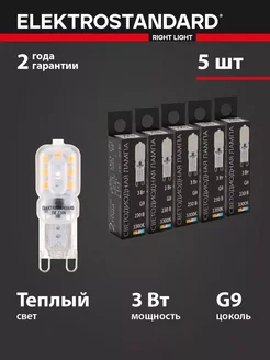 Светодиодная лампа JCD 3W 220V 3300K G9 BLG906 набор 5 шт