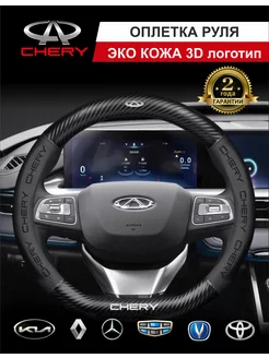 Оплетка на руль 37-39см, чехол на руль автомобиля Chery Чери