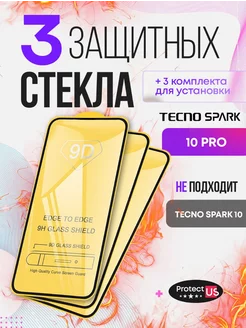 Защитное стекло на Tecno Spark 10 про