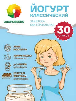 Закваска для йогурта 30 стиков