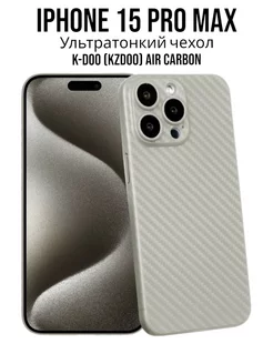 Чехол на iPhone 15 Pro Max Air Carbon