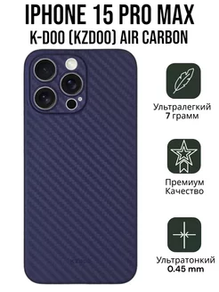 Чехол на iPhone 15 Pro Max Air Carbon