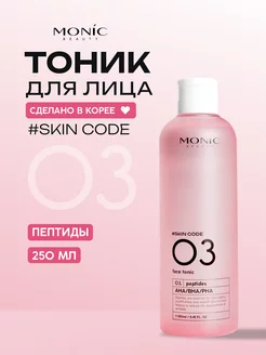 Тоник для лица #SKIN CODE с пептидами и кислотами