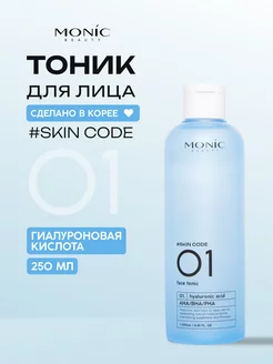 Тоник для лица #SKIN CODE с гиалуроновой кислотой