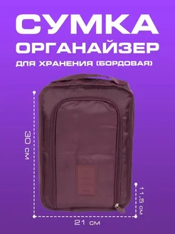 Сумка чехол дорожный органайзер кофр для хранения обуви