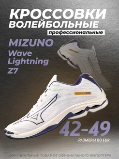 Кроссовки WAVE LIGHTNING Z7