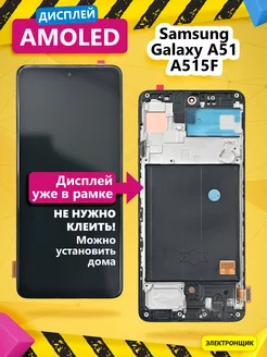 Дисплей для Samsung Galaxy A51 (A515F) модуль с рамкой