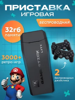 Игровая приставка Game Stick New 32Gb, 10000 игр