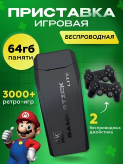 Игровая приставка Game Stick 64Gb, 10000 игр