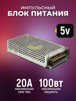 Импульсный блок питания 5v 20а под винт