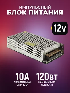 Импульсный блок питания 12v 10а под винт