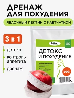 Детокс похудение и дренаж, яблочная клетчатка и пектин 500 г