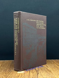 История русской литературы XIX века (1-я половина)