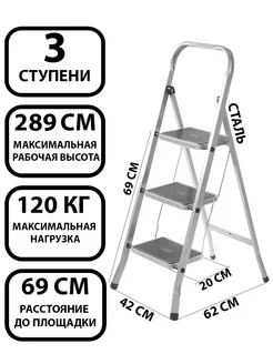 Лестница-стремянка стальная 3 широких ступени Dogrular