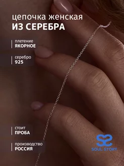 Цепочка на шею серебро 925