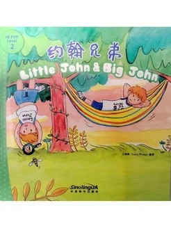 IB PYP Inquiry Graded Readers 2 Little John and Big John