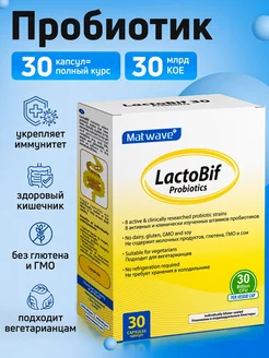 Пробиотики LactoBif Probiotics 30 млрд КОЕ капсулы